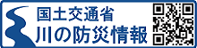 川の防災情報（国土交通省）