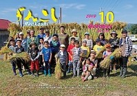 蘭越町広報「らんこし」2019年10月表紙