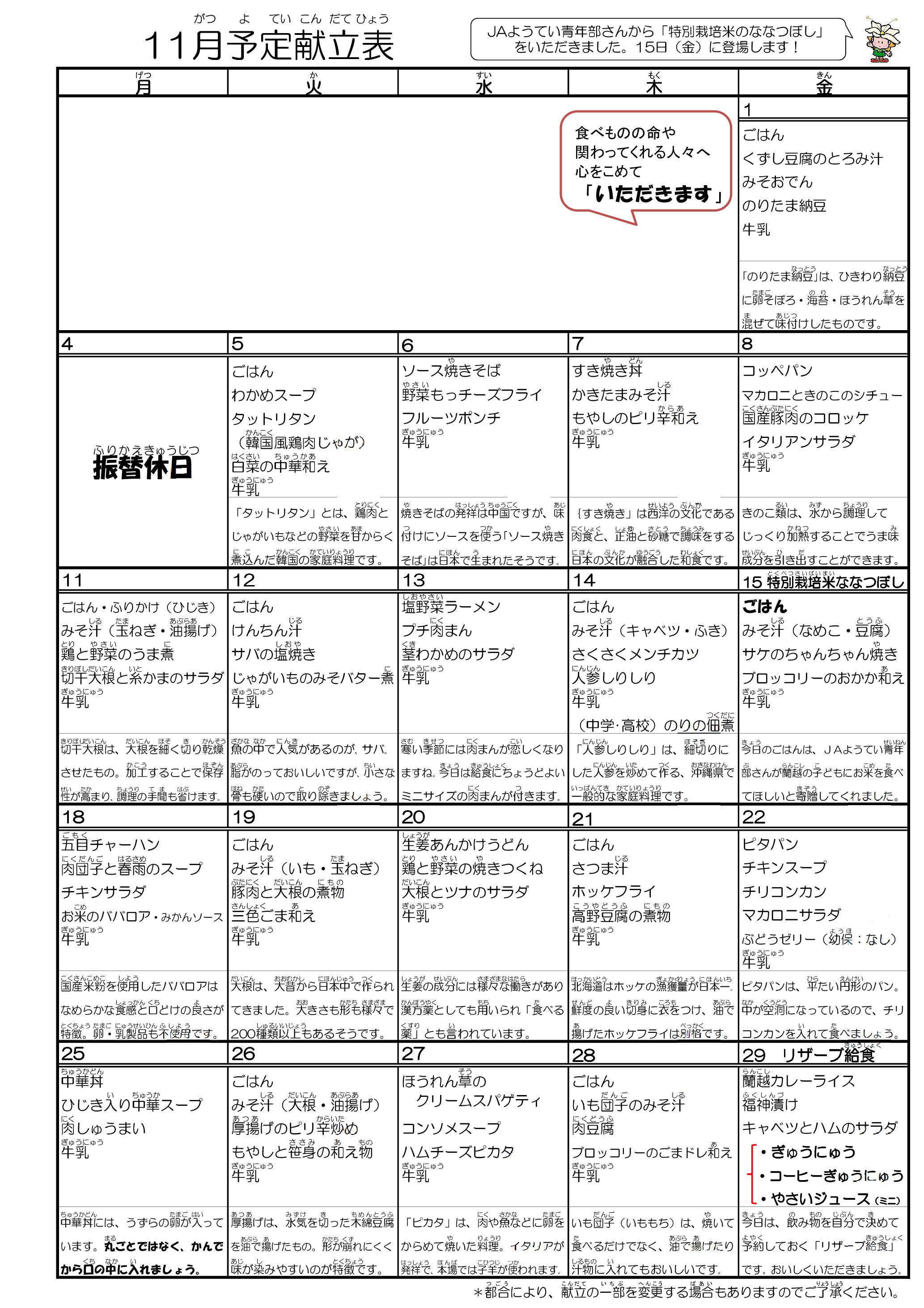 11月献立（小学校・中学校）