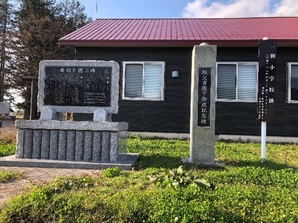 三和小学校閉校記念碑・秩父宮殿下御成記念碑・三和小学校跡地