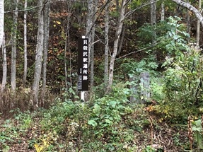 貝殻沢駅逓所跡