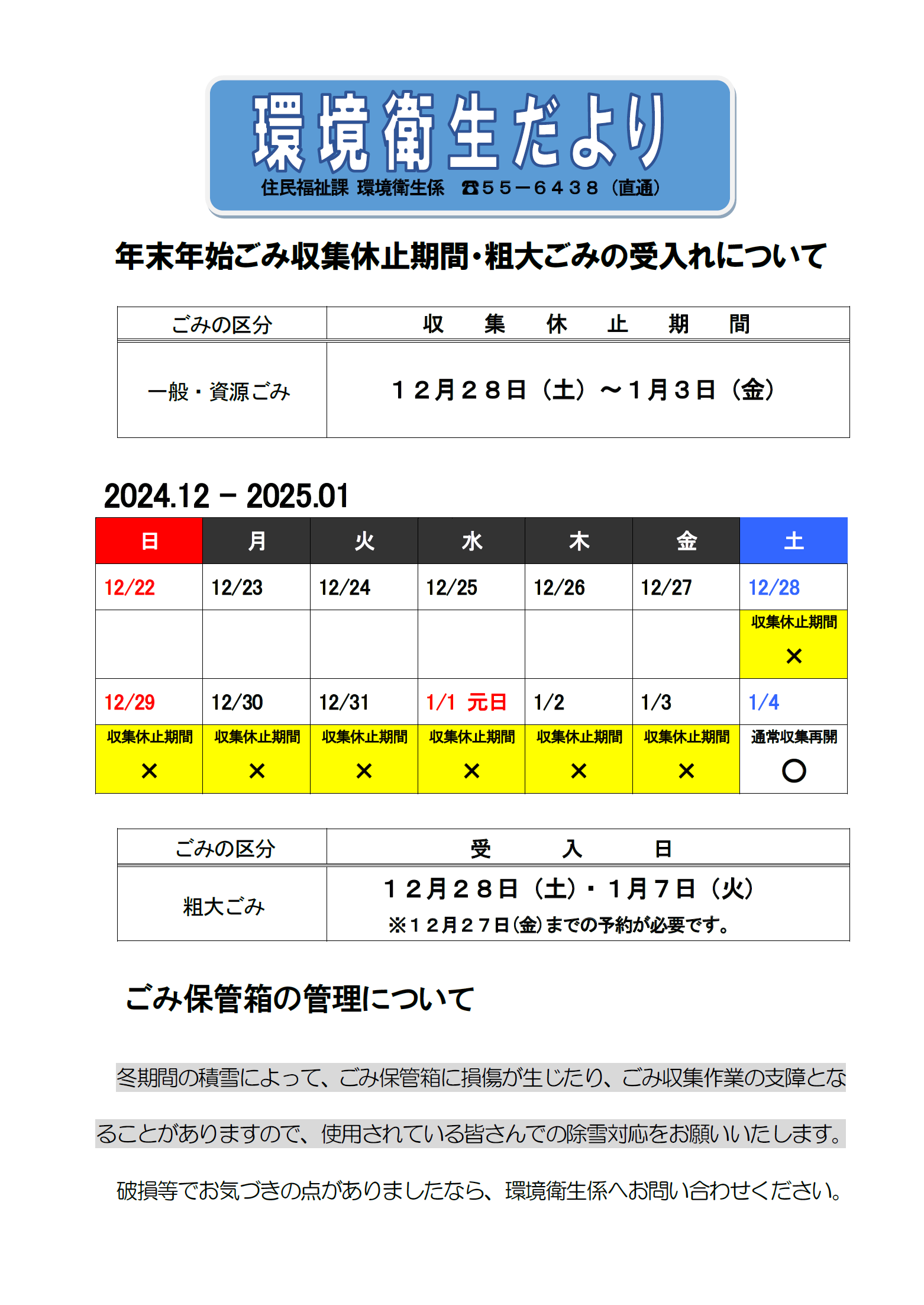 年末年始ごみ収集休止