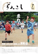７月号