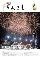 8月号