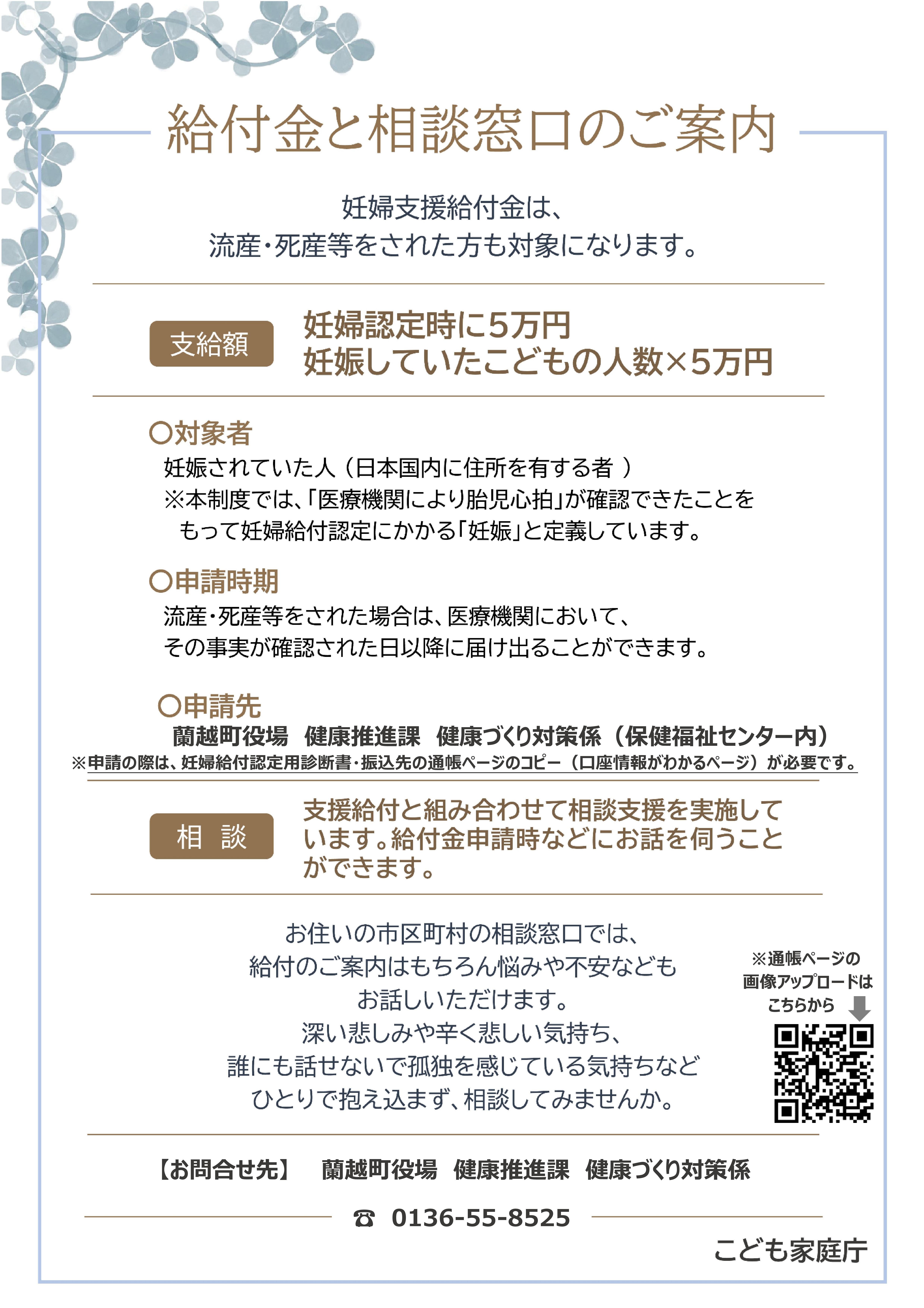 給付金と相談窓口のご案内