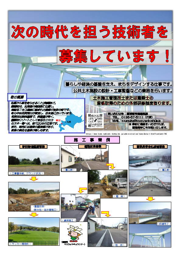 技術職員募集チラシ