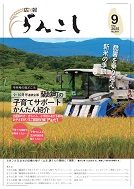 9月号