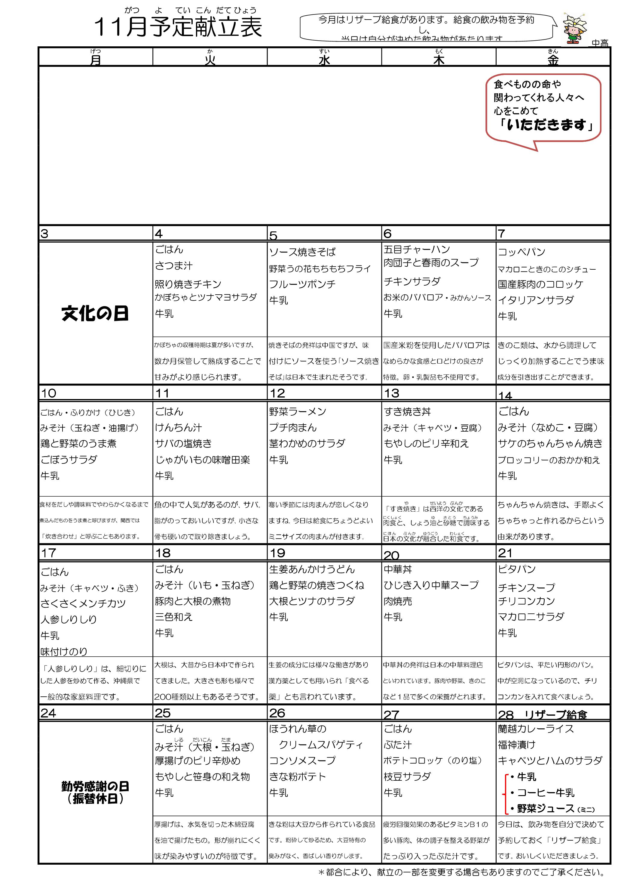 11月献立（小学校・中学校）