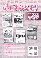 らんこし議会だより200号