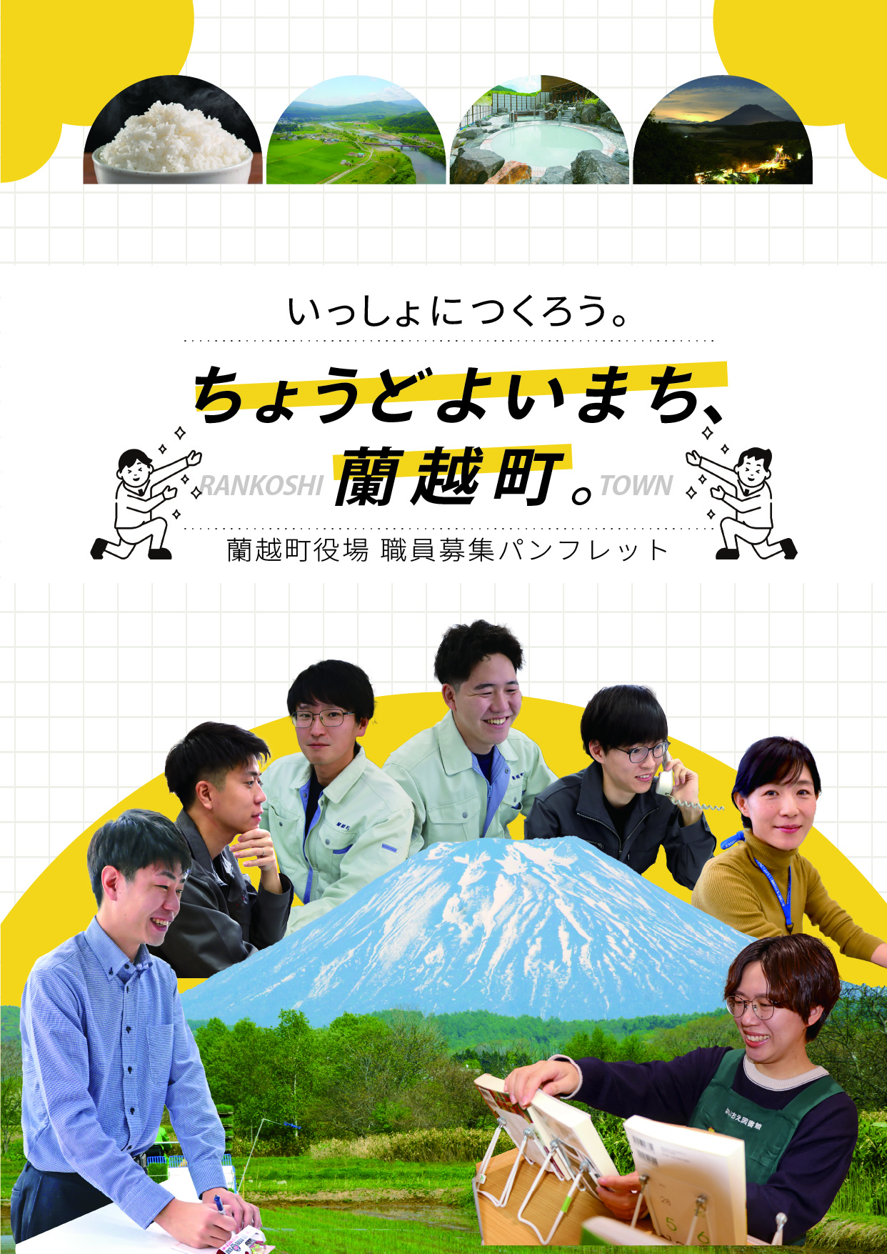 職員募集パンフ