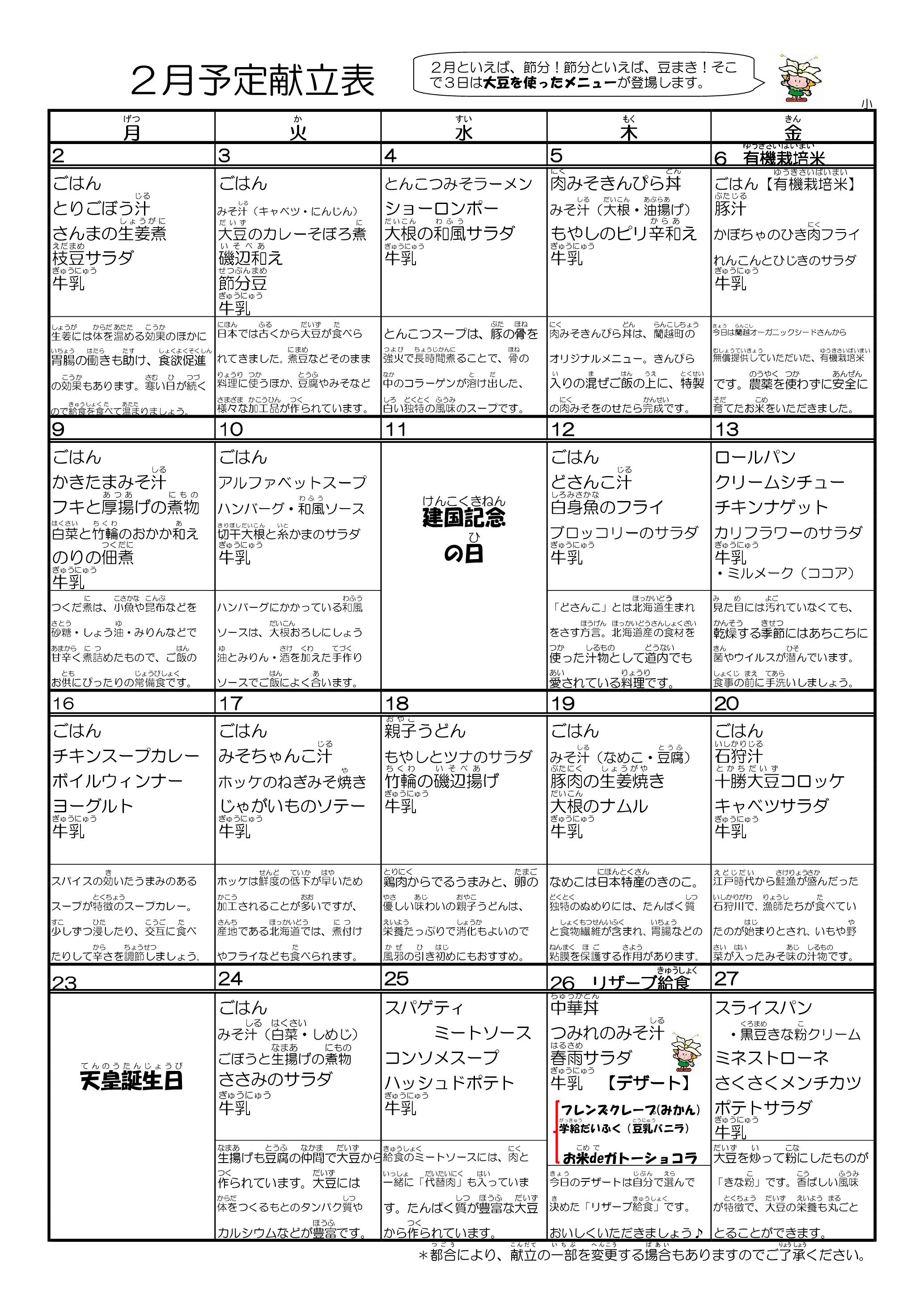 2月献立（小学校・中学校）