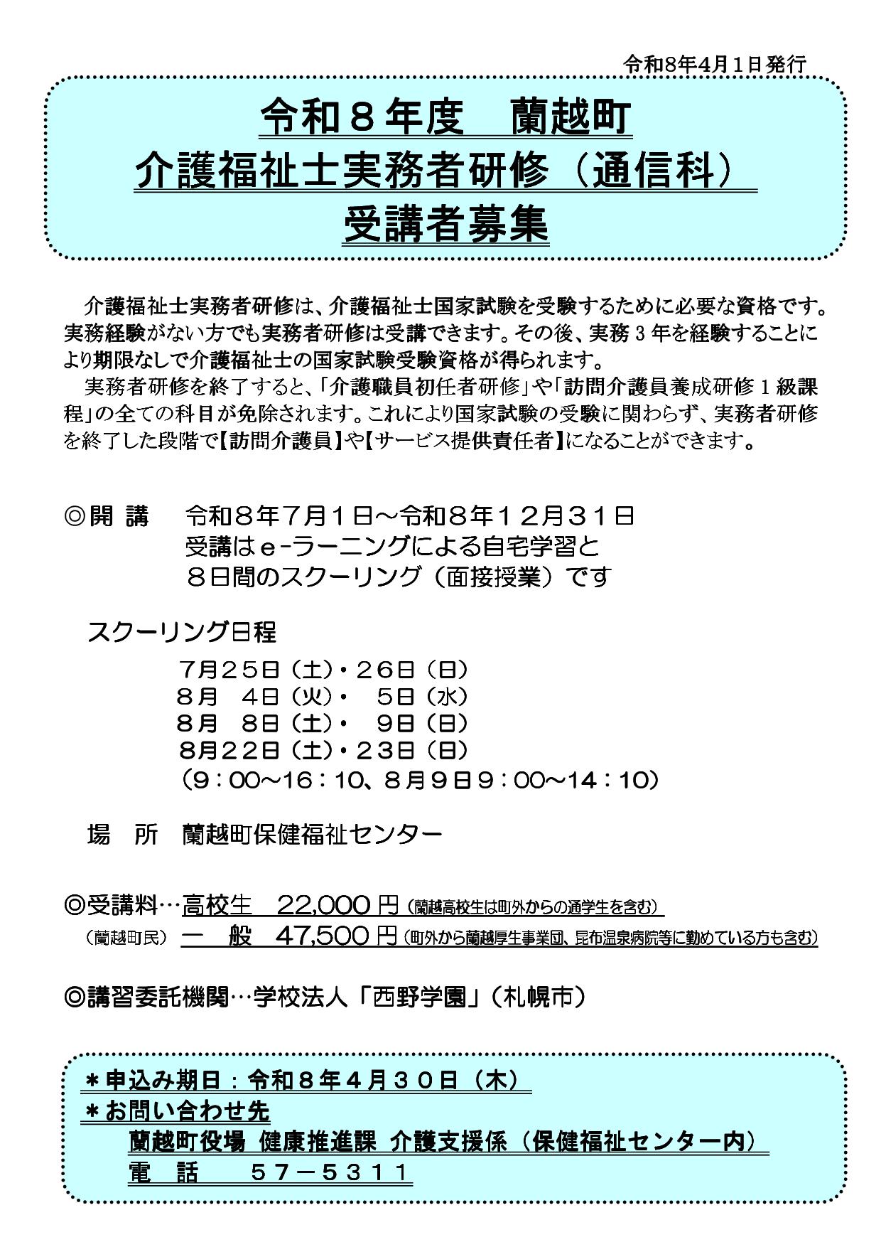 介護福祉士実務者研修受講者募集の画像