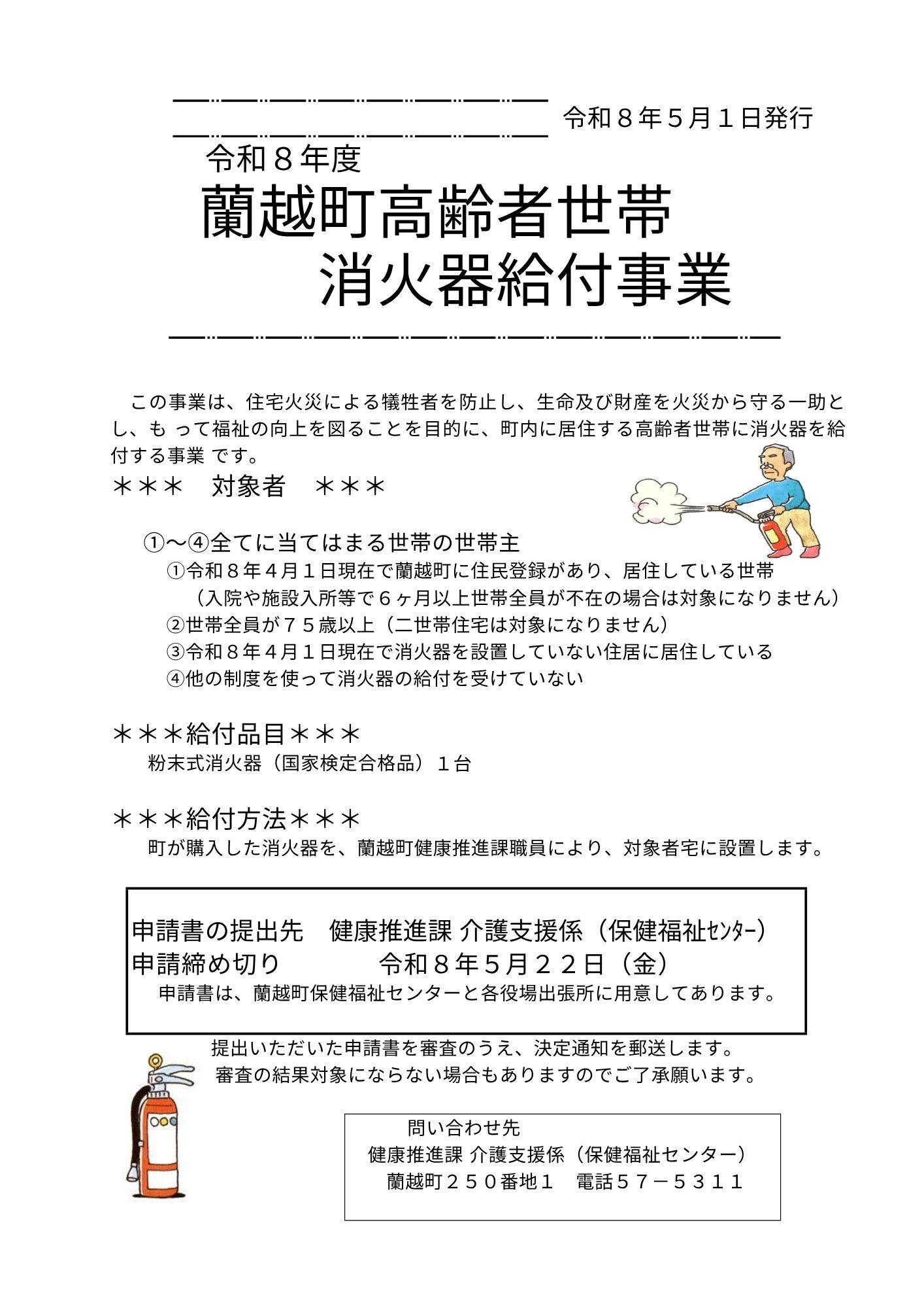 高齢者消化器給付事業の画像