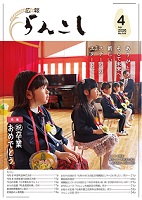 広報らんこし4月号表紙画像