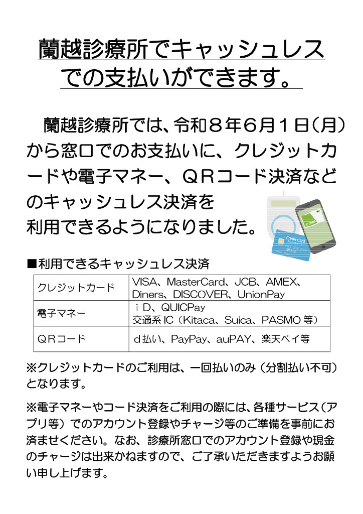 キャッシュレス決済開始