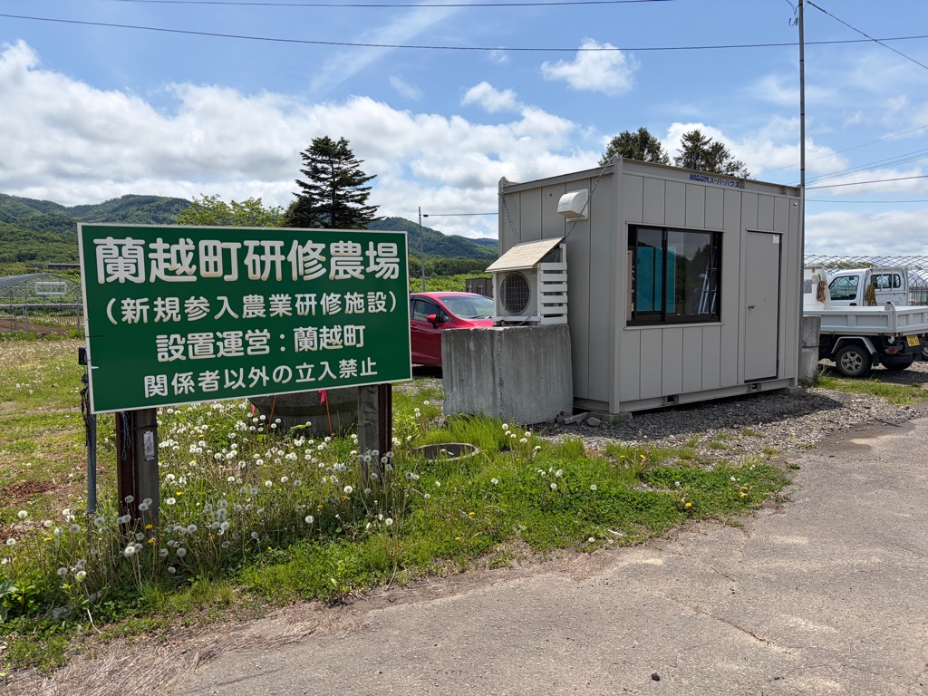 研修農場①
