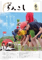 広報らんこし6月号表紙画像