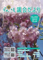 表紙202号