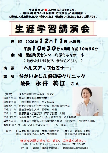 生涯学習講演会