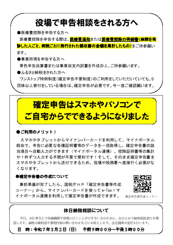 令和６年分確定申告相談予約受付について