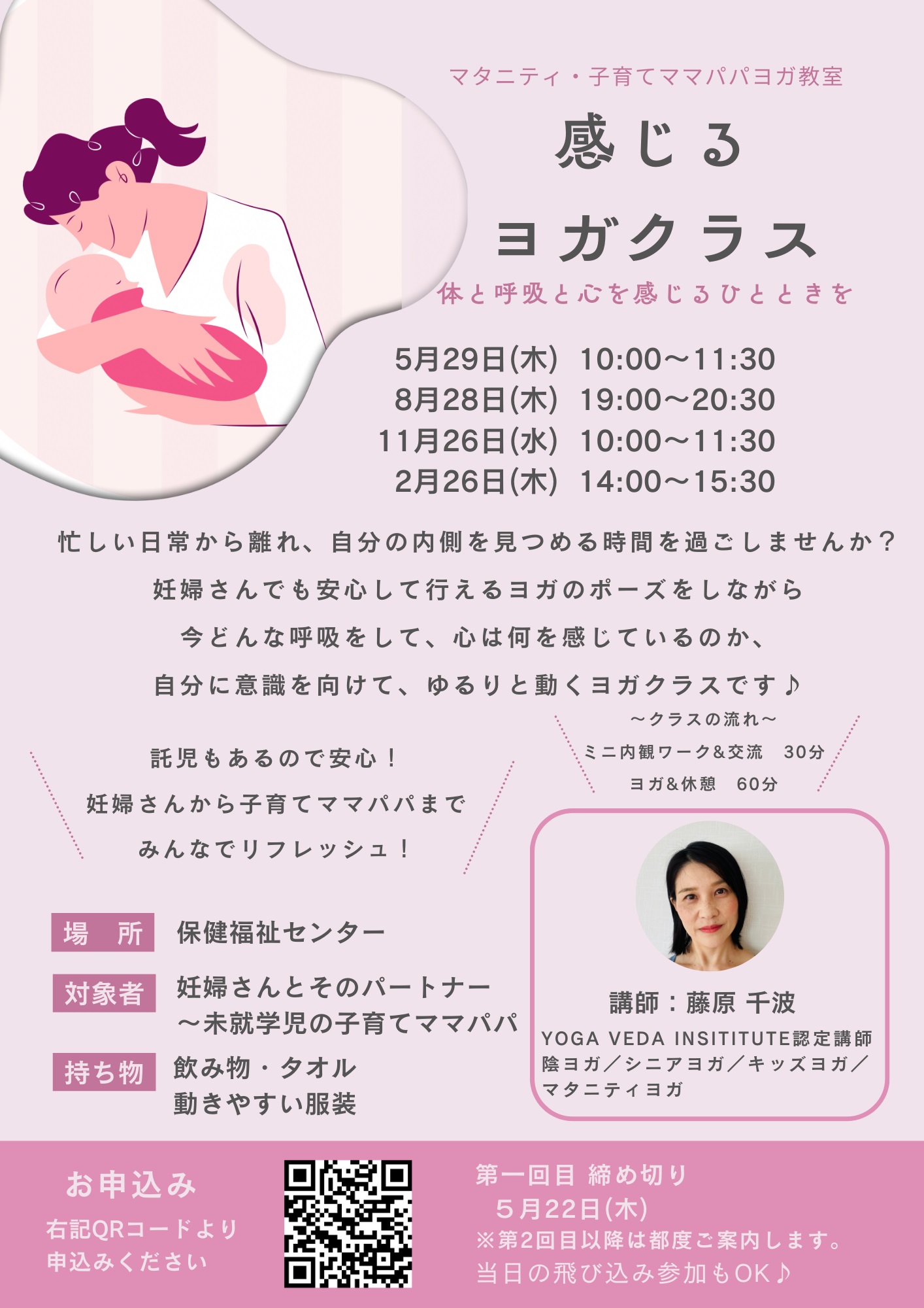 感じるヨガクラス案内文