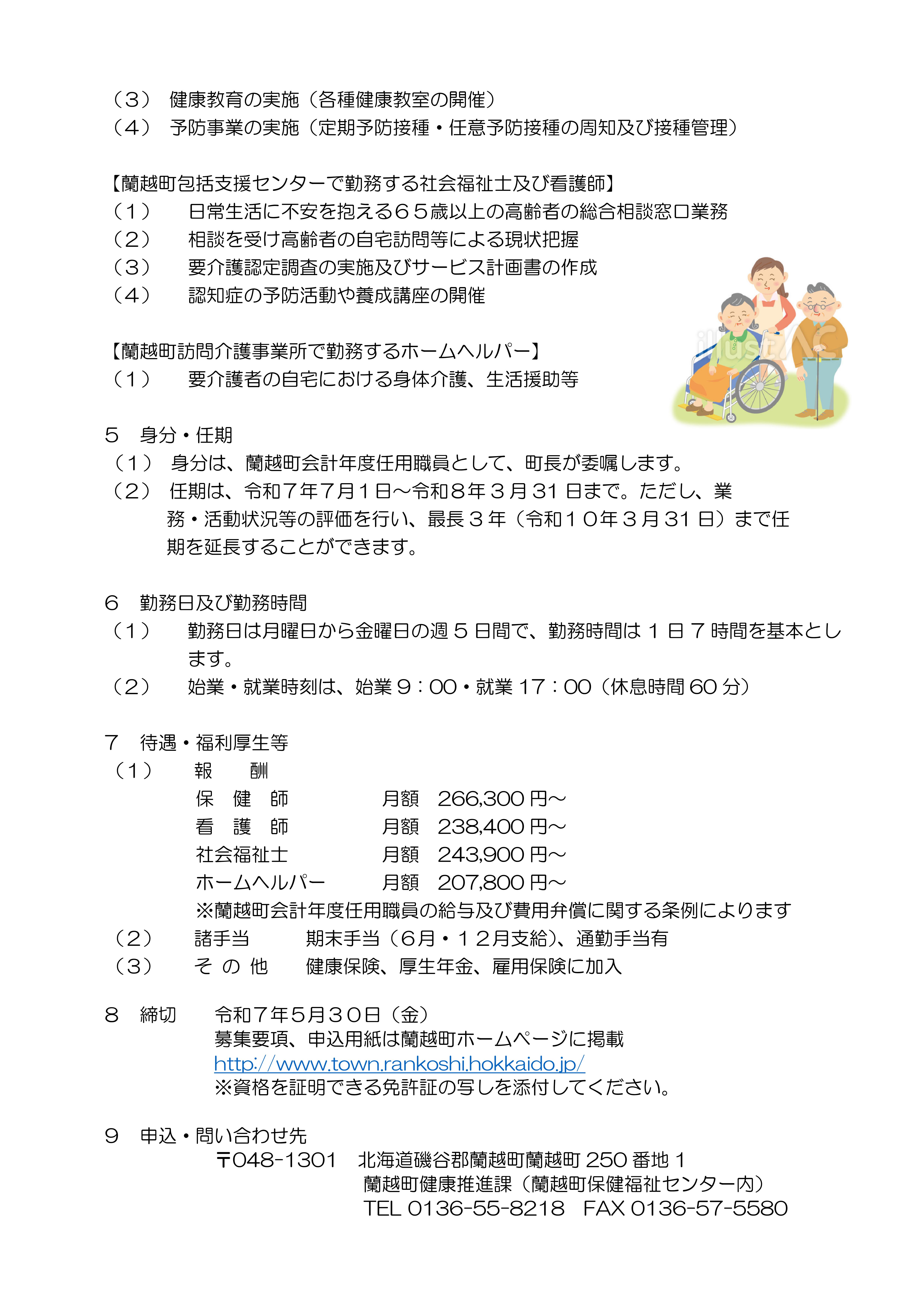令和７年度地域おこし協力隊の募集について