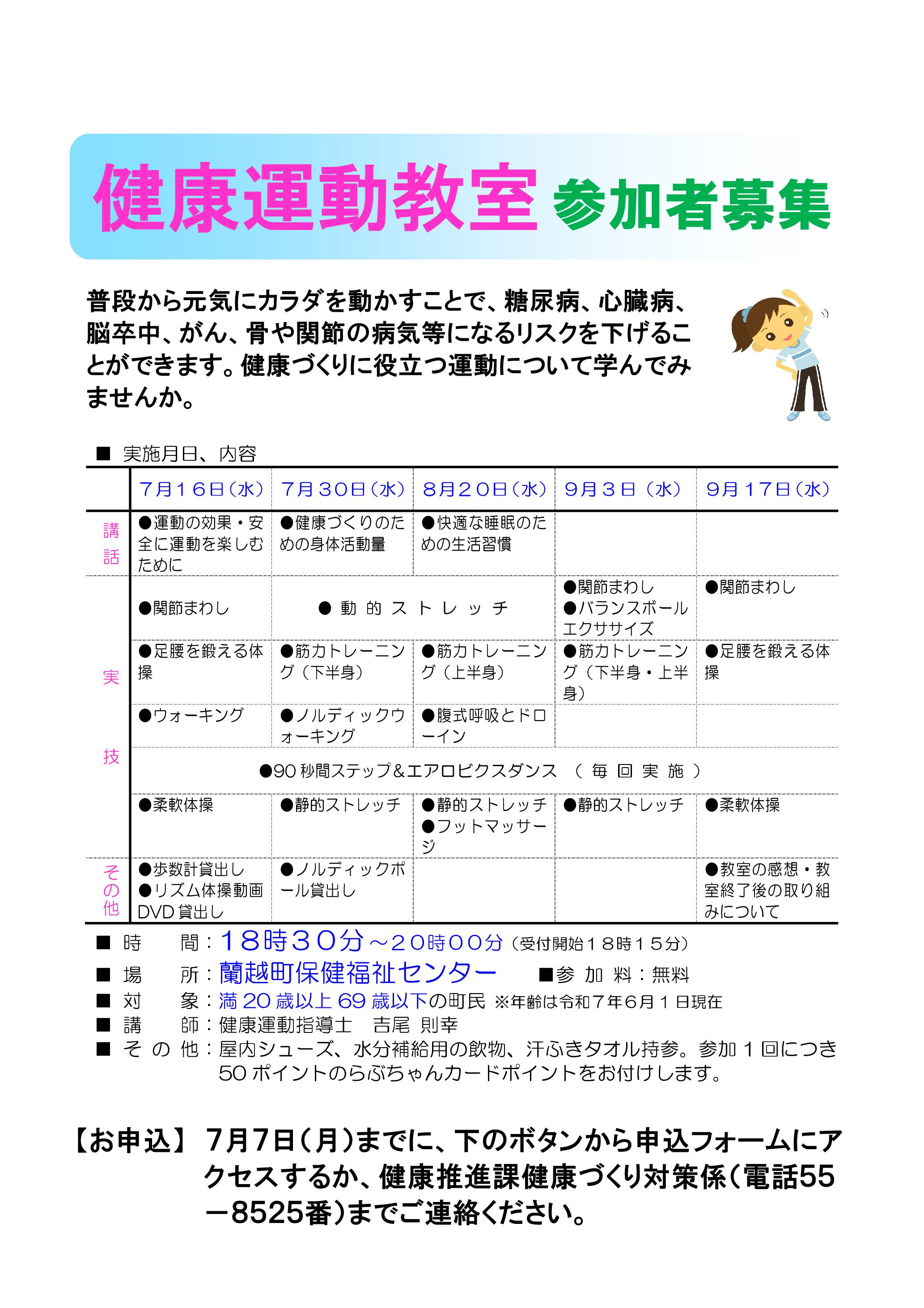 健康運動教室 参加者募集