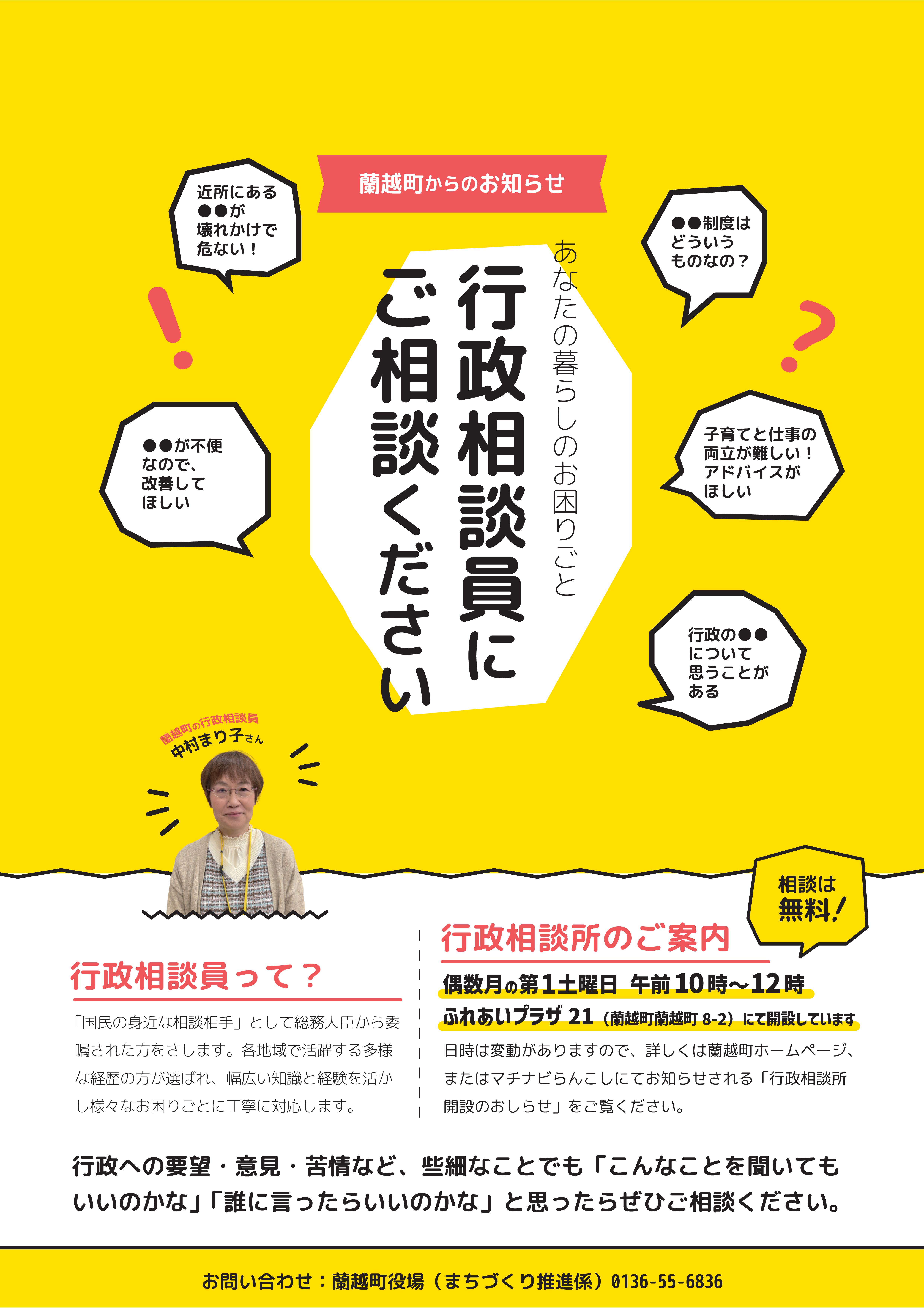 定例行政相談所開設の画像