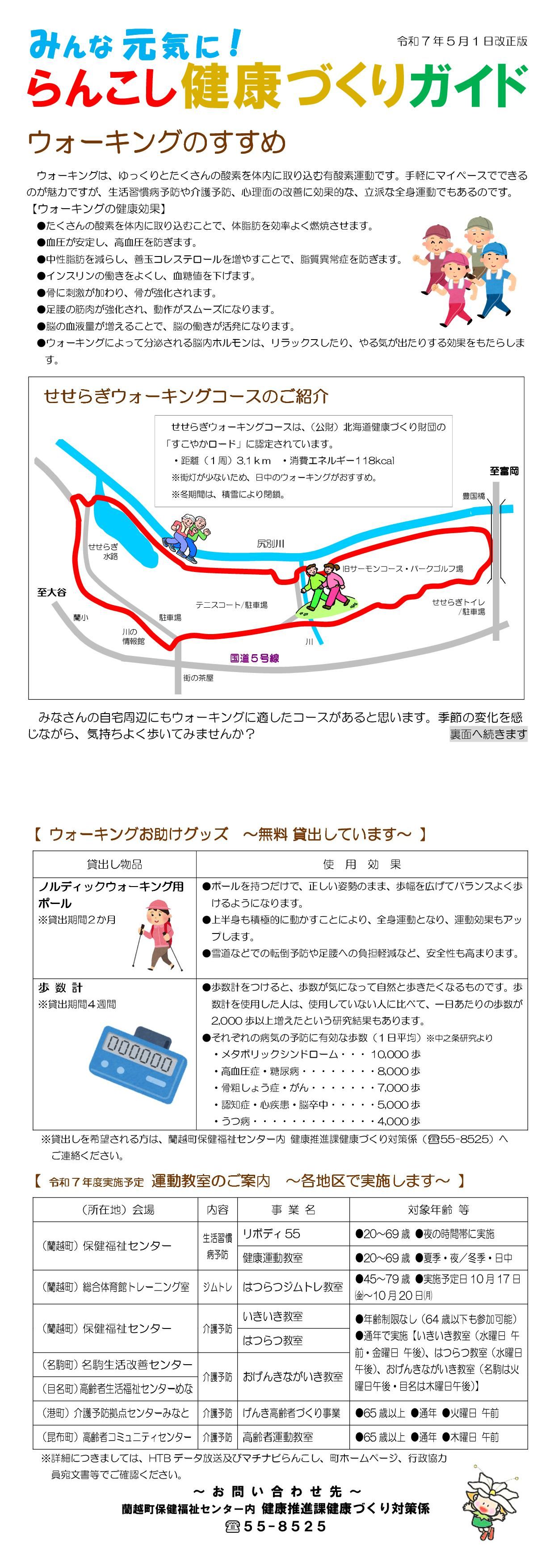 らんこし健康づくりガイド(令和7年5月1日改正版)