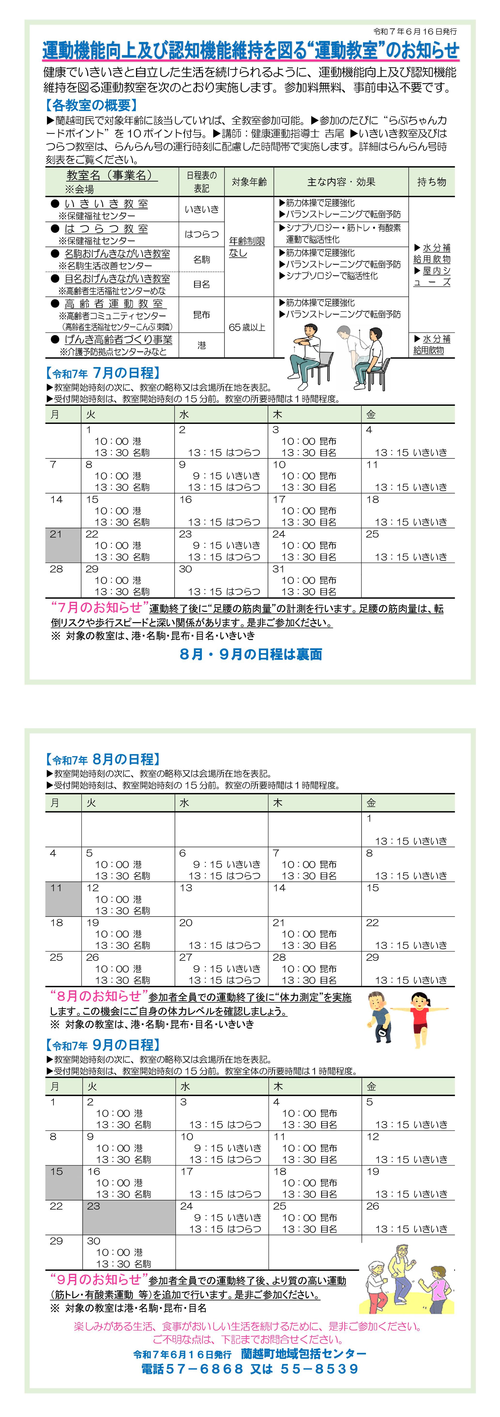 運動機能向上及び認知機能維持を図る運動教室のお知らせ(令和7年6月16日発行)