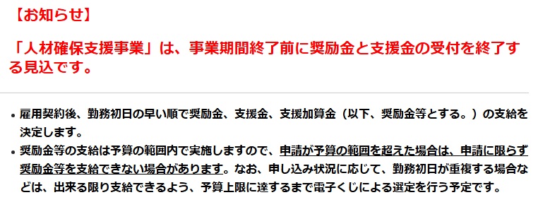 北海道からのお知らせ