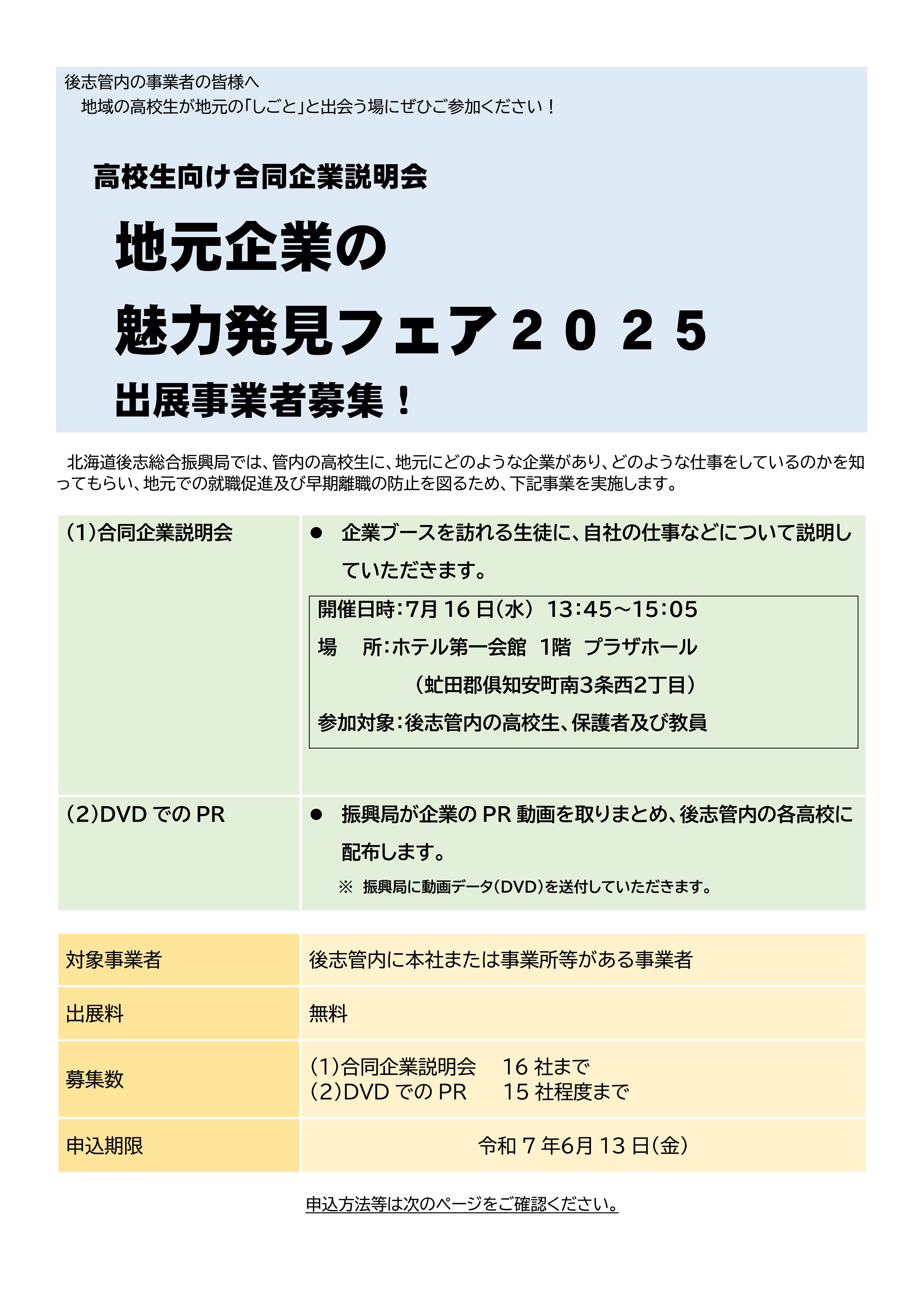 魅力発見フェア2025表