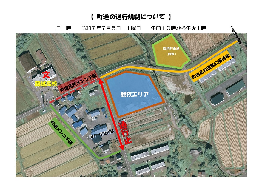 ラリー競技に伴う交通規制について