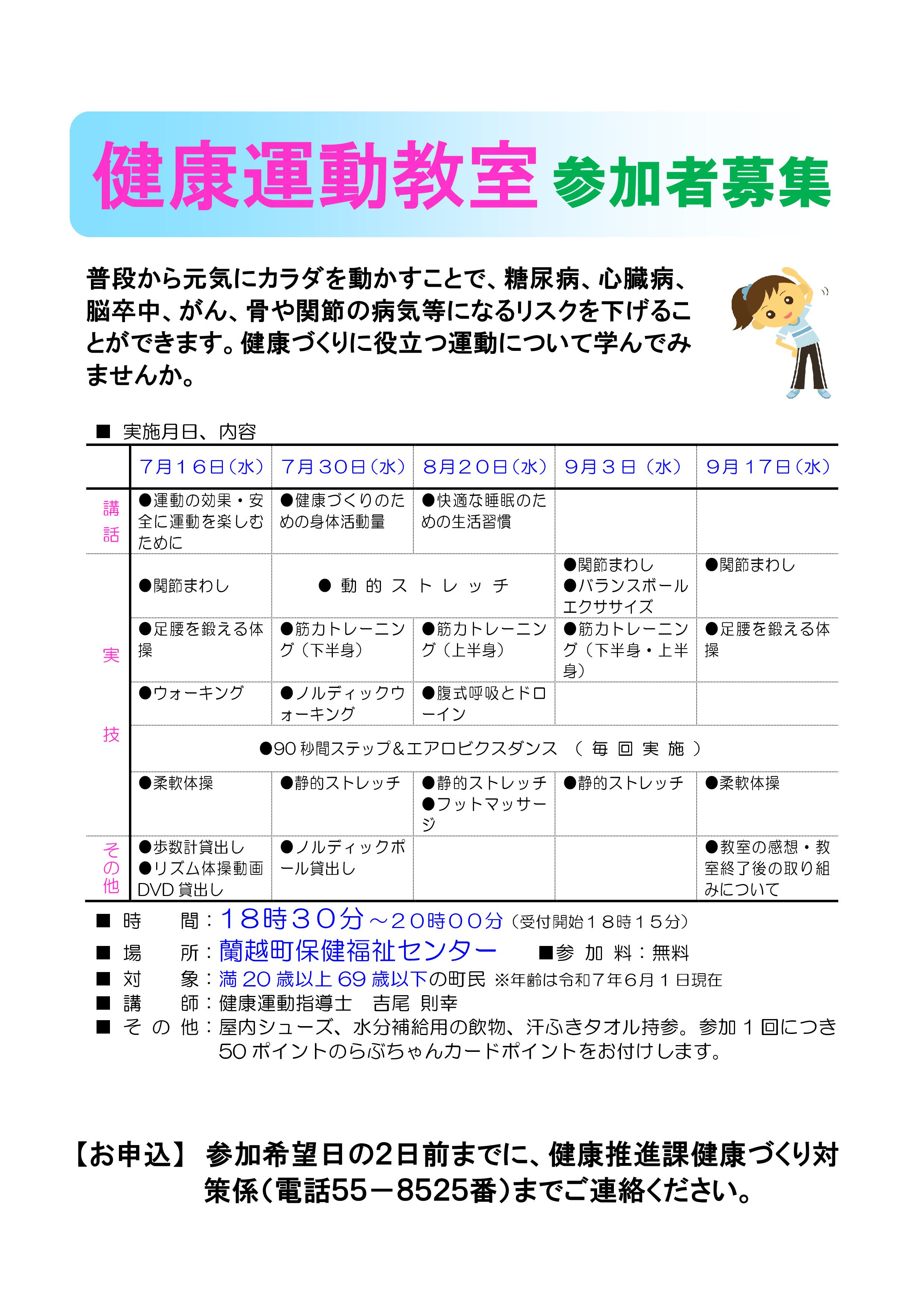 健康運動教室 参加者募集