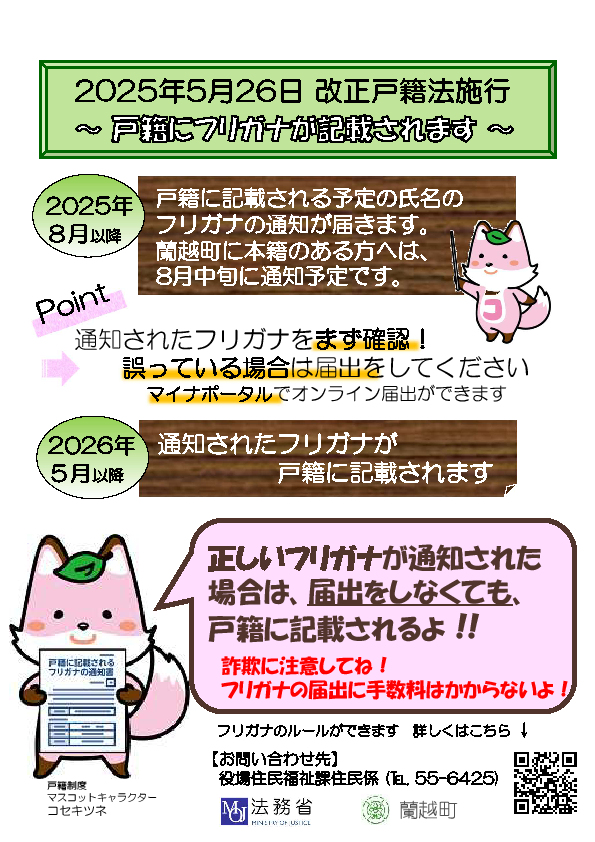 戸籍にフリガナが記載されます
