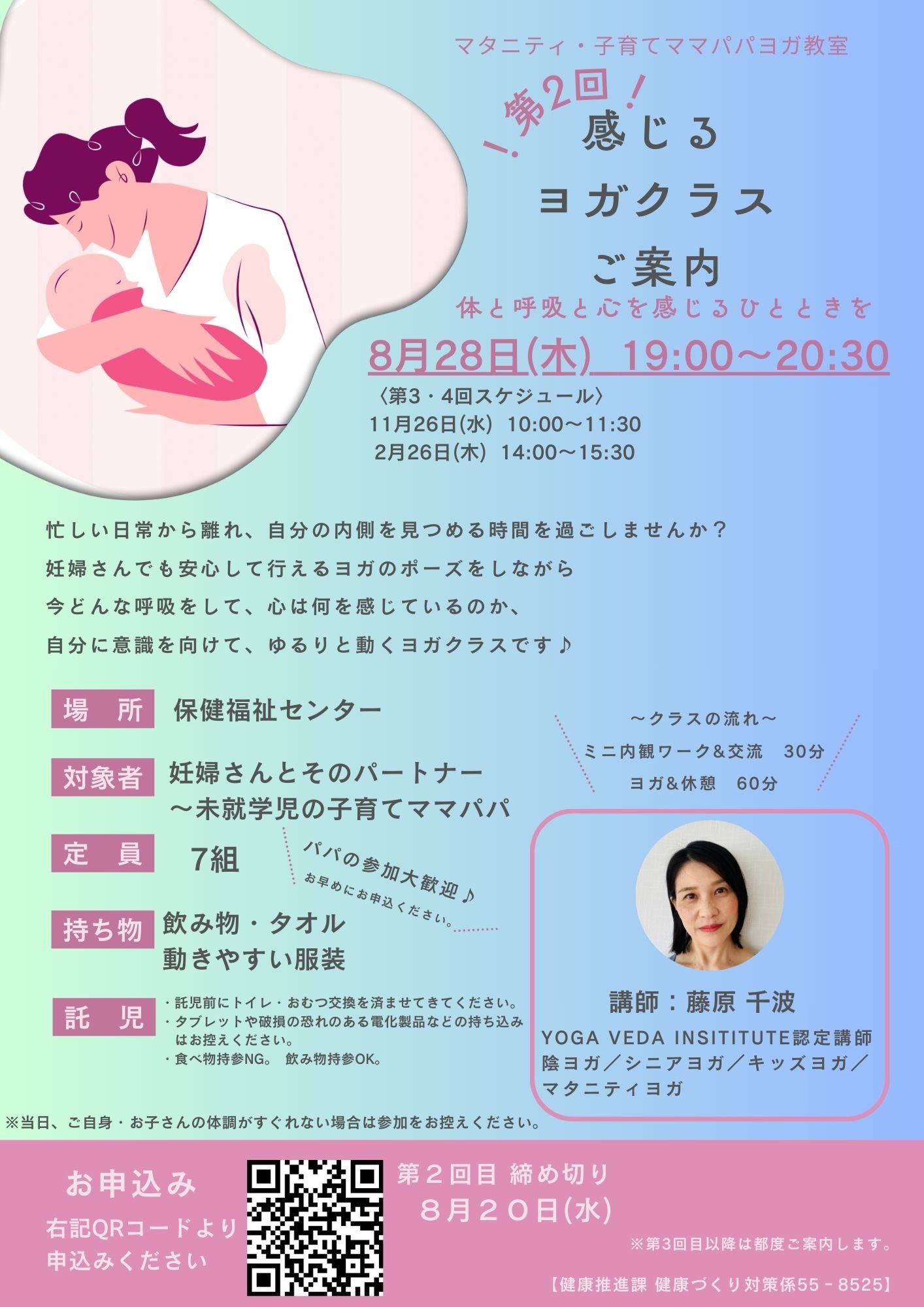 感じるヨガクラス案内文
