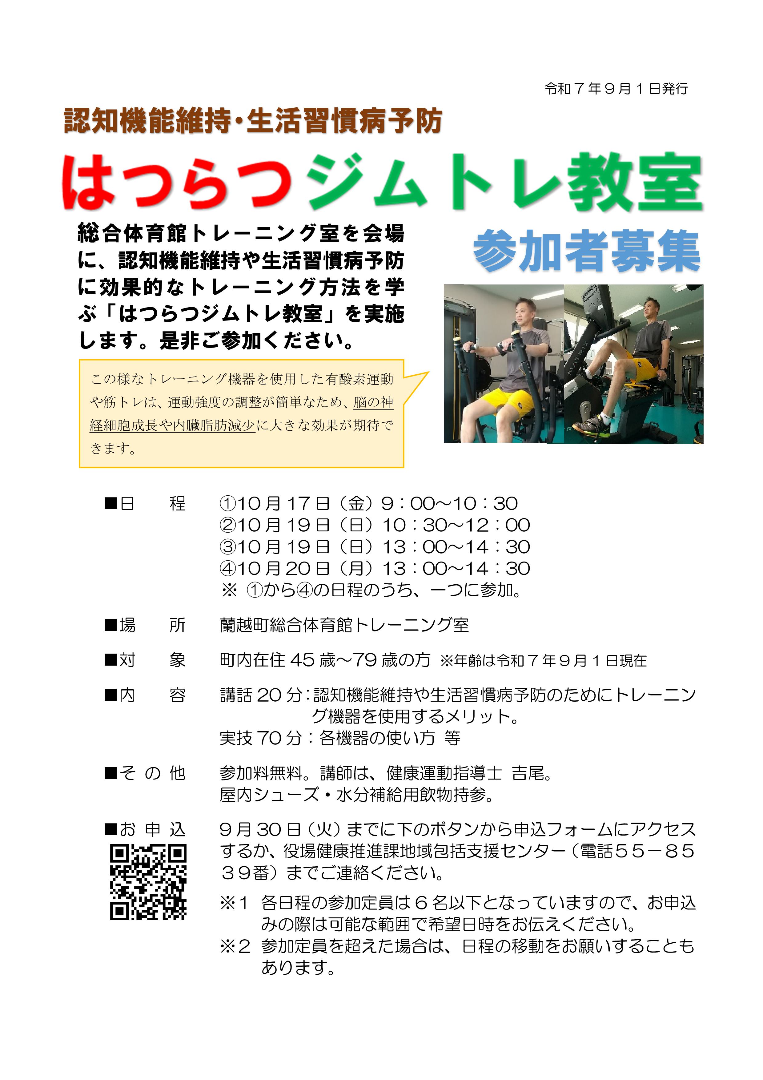 はつらつジムトレ教室
