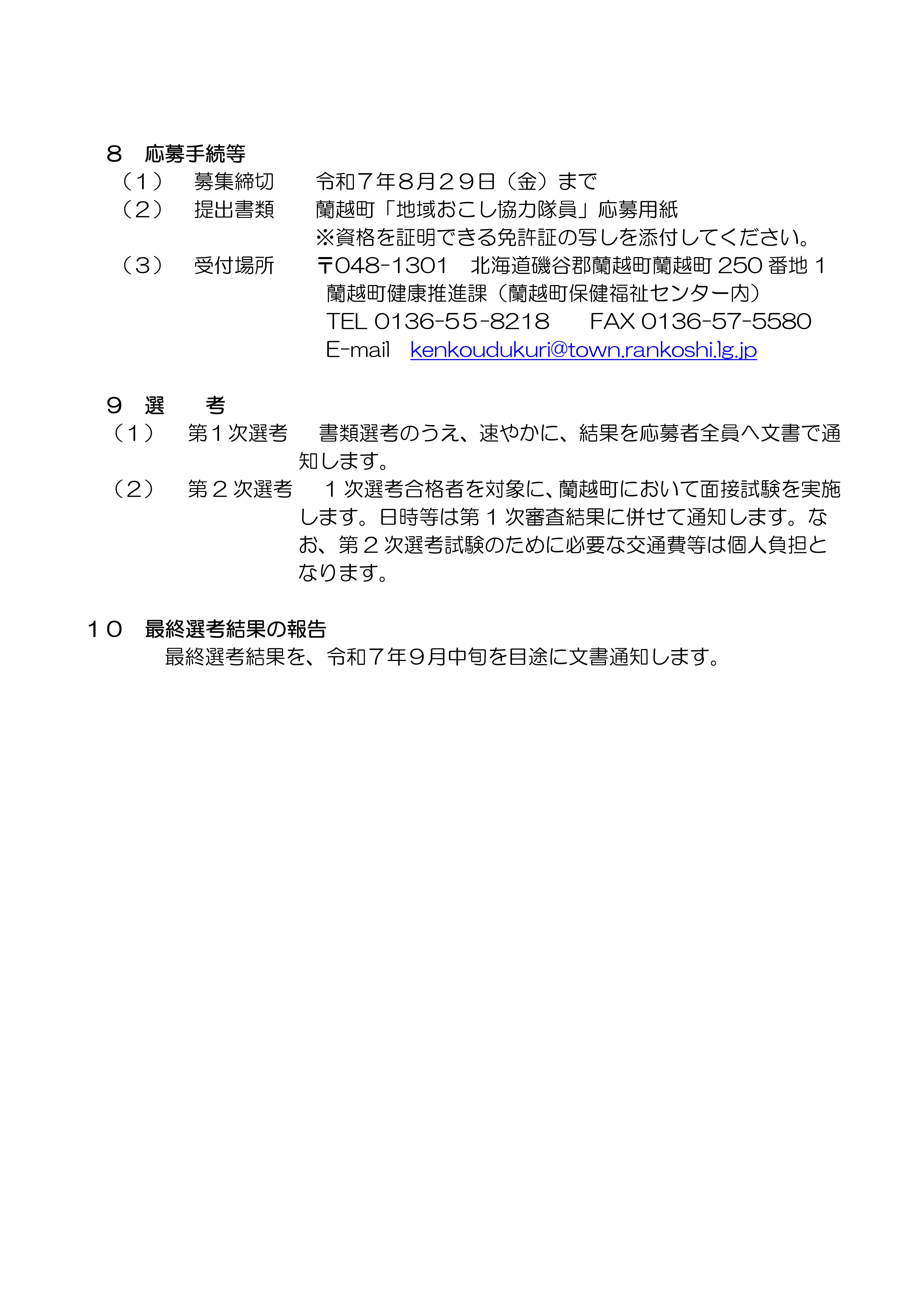 令和７年度地域おこし協力隊の募集について