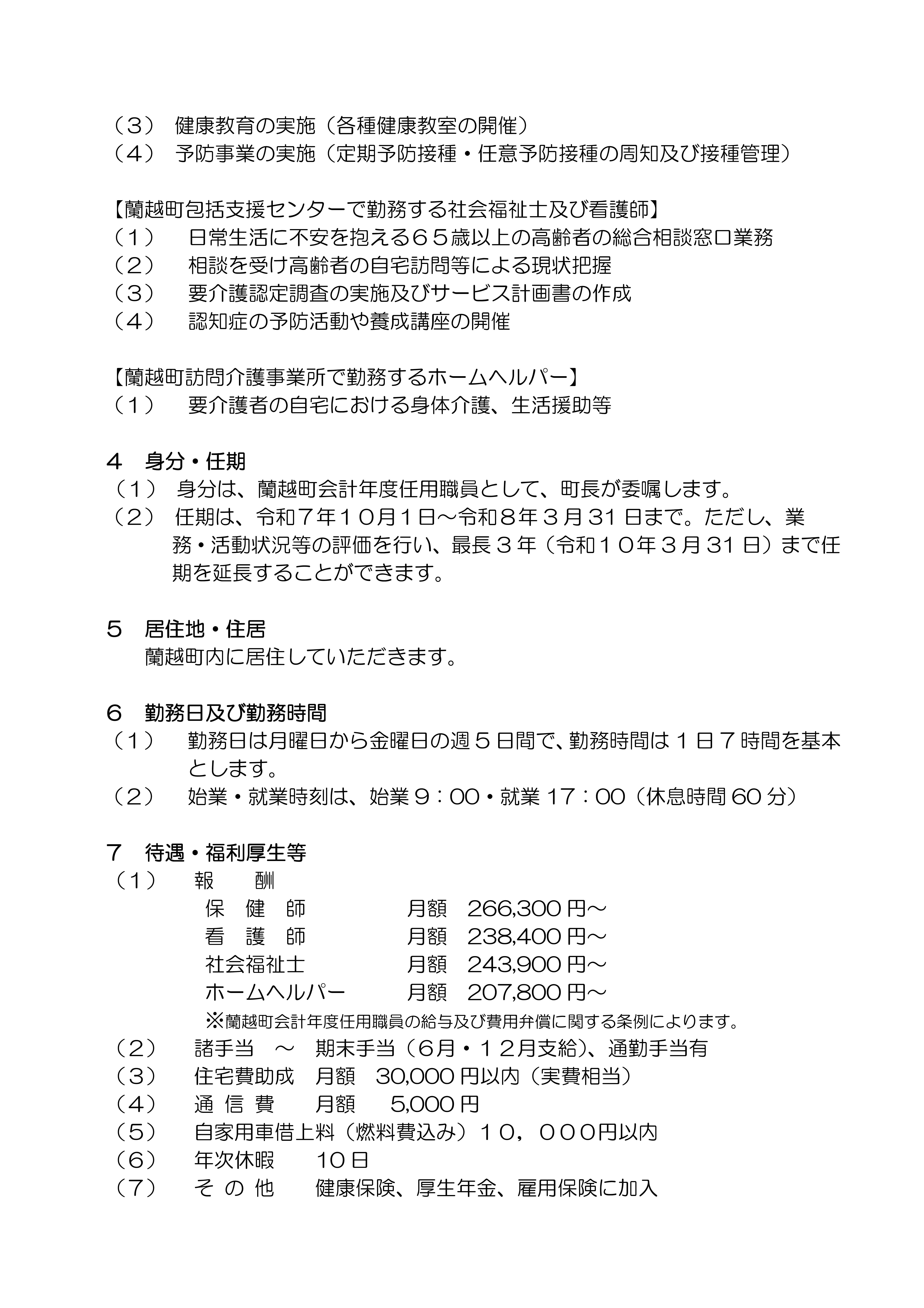 令和７年度地域おこし協力隊の募集について