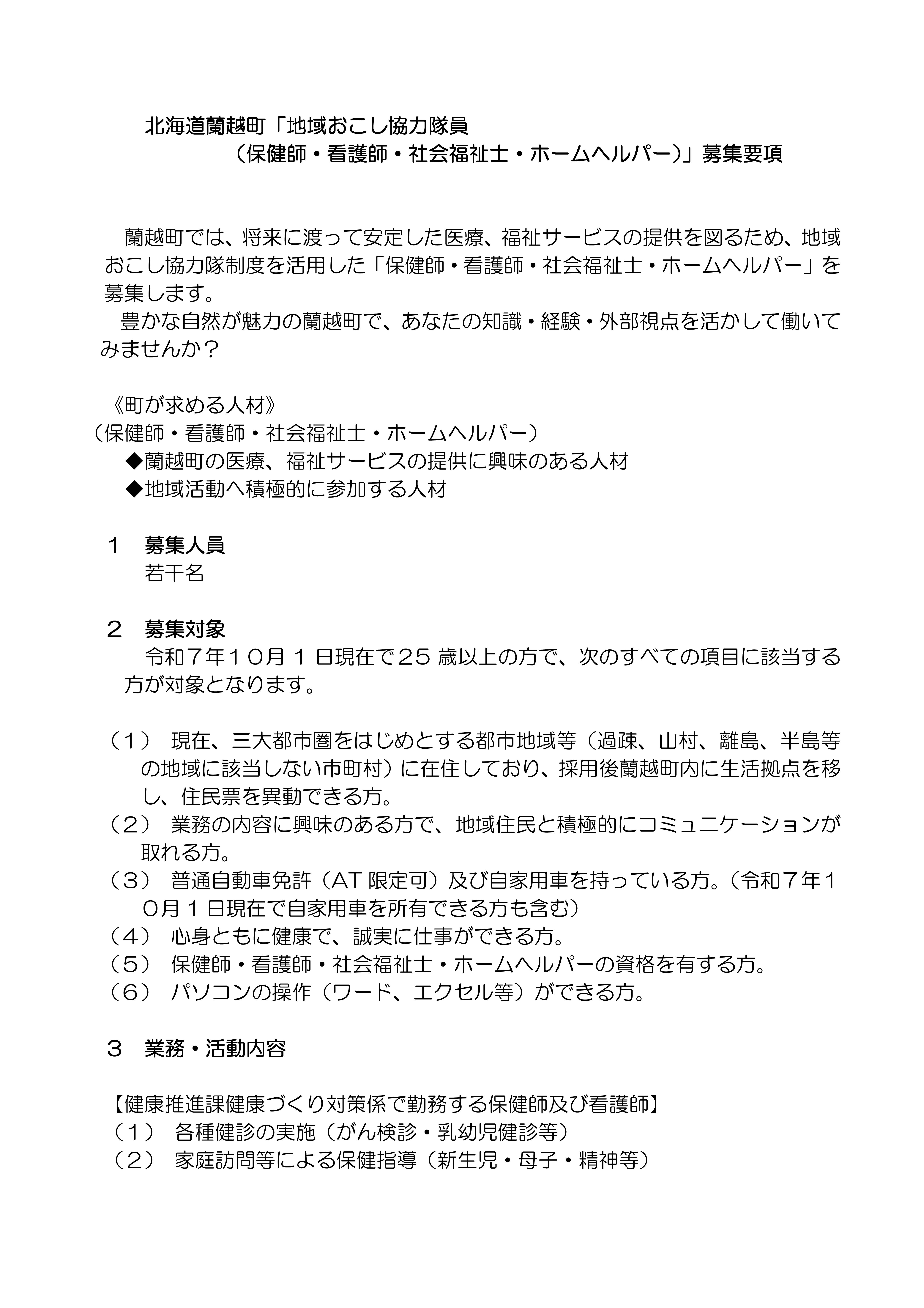 令和７年度地域おこし協力隊の募集について