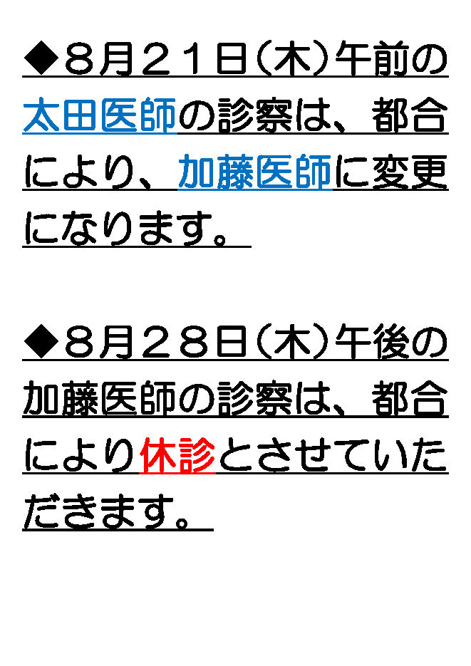 医師変更（文字）