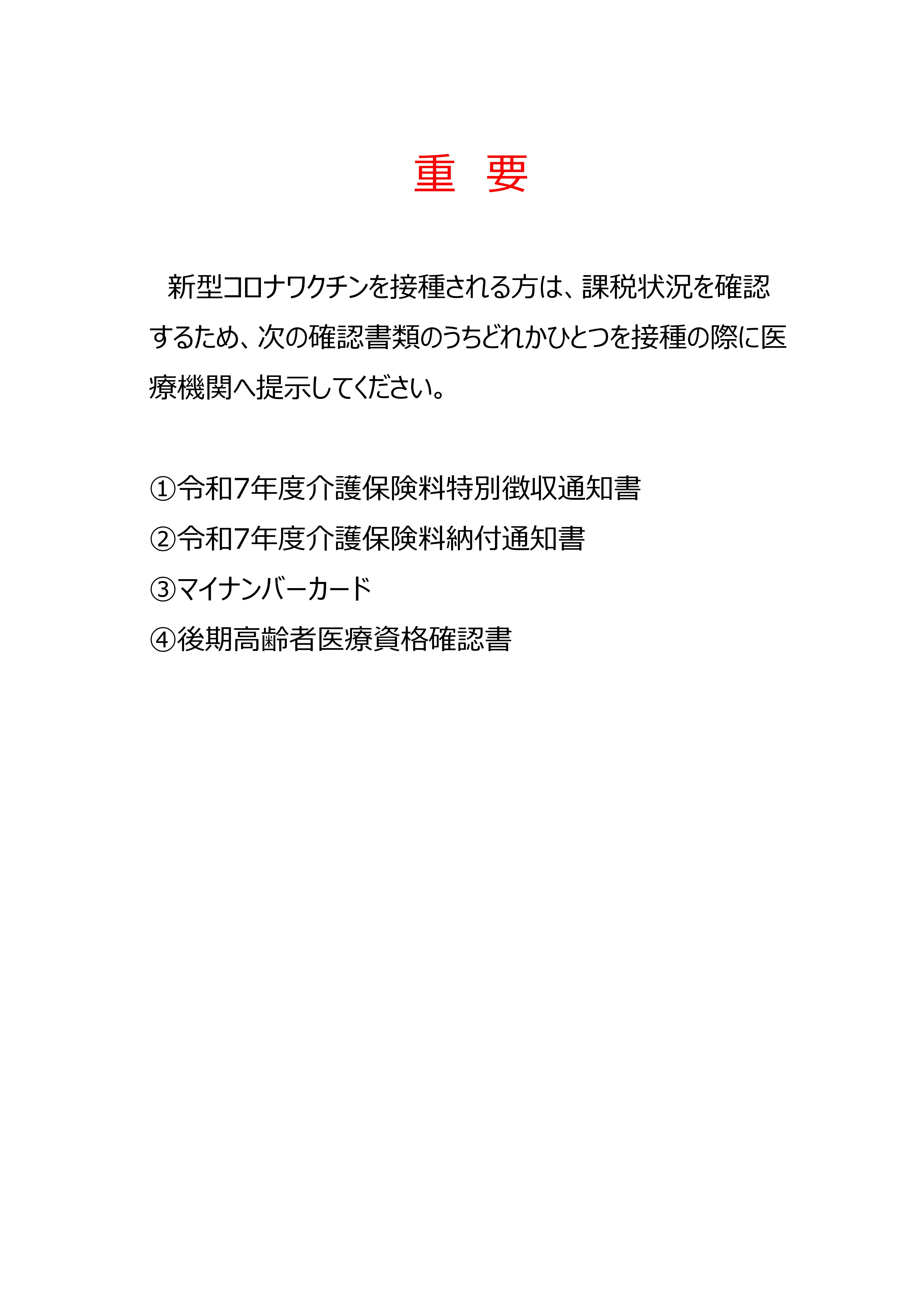 確認書類について
