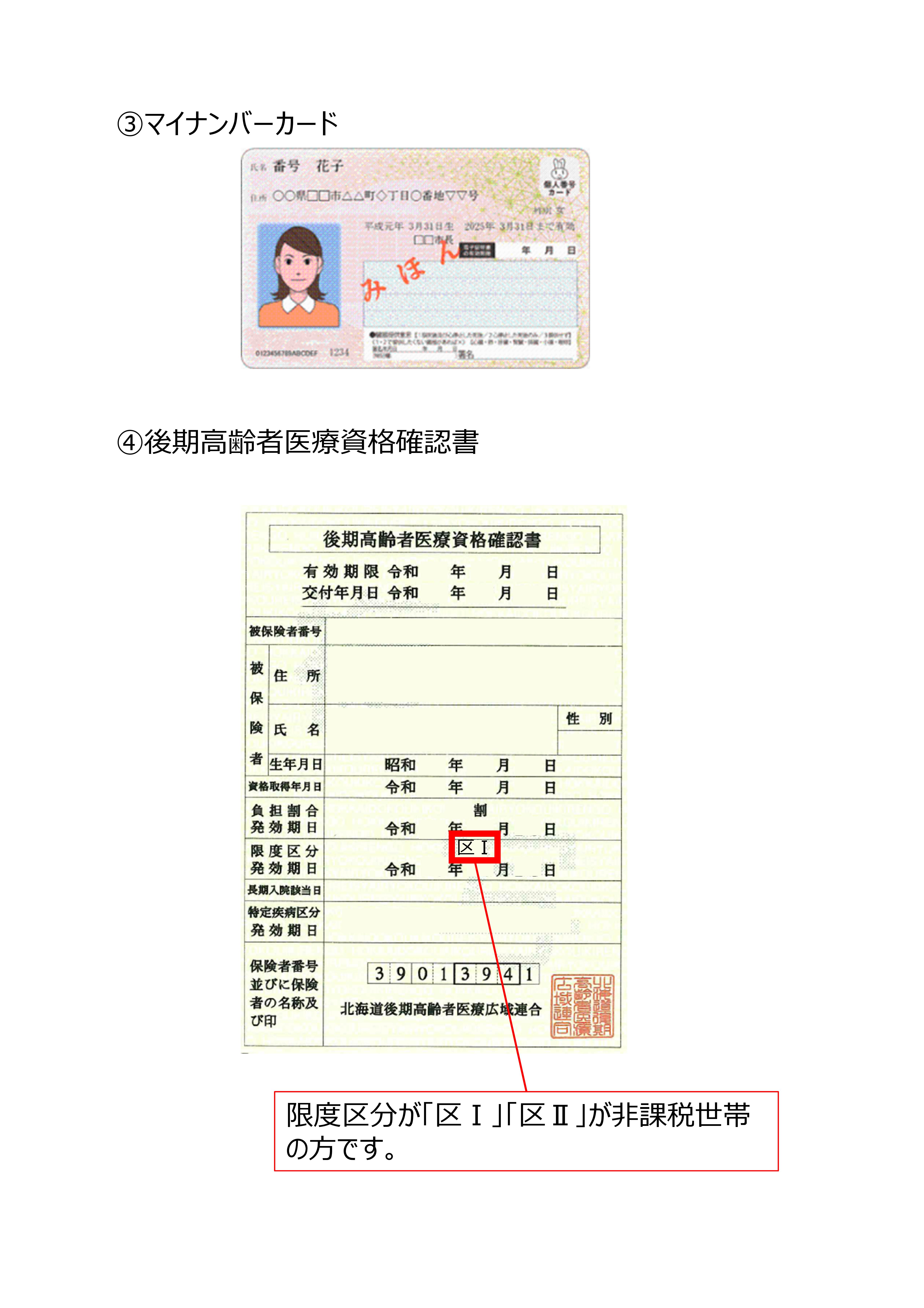 確認書類について