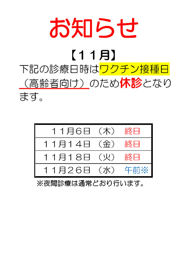 １１月休診日