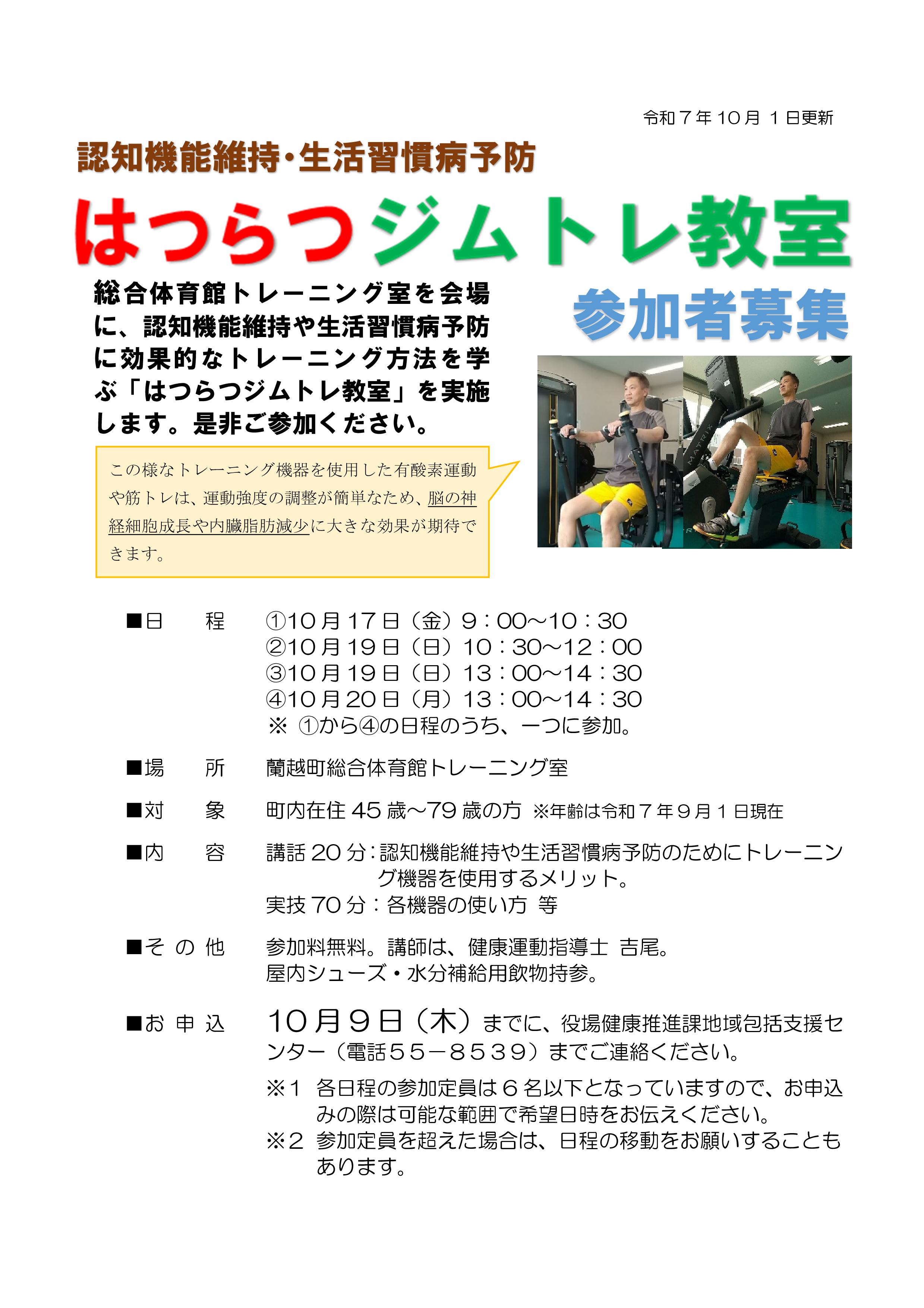 はつらつジムトレ教室