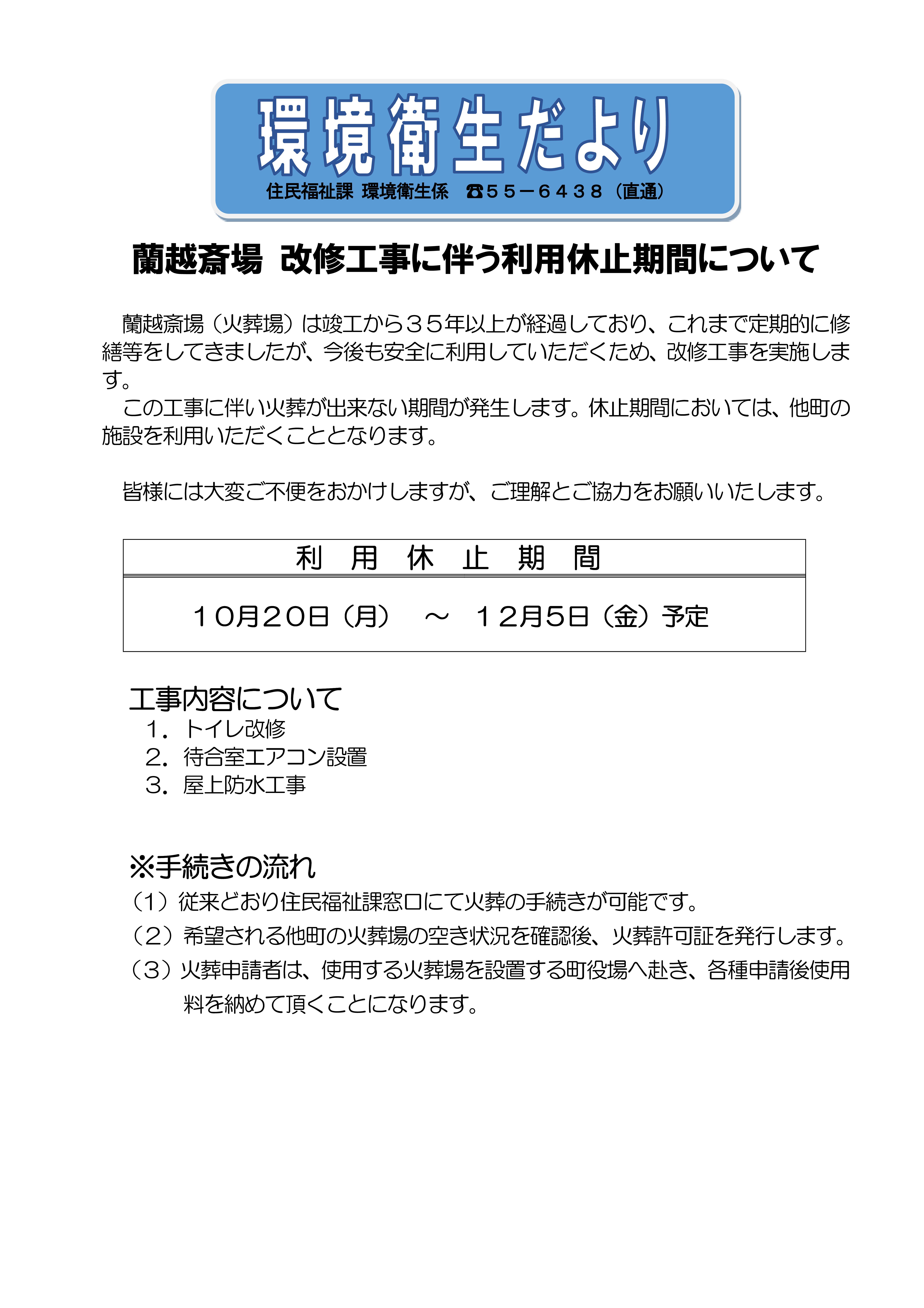 利用休止期間周知
