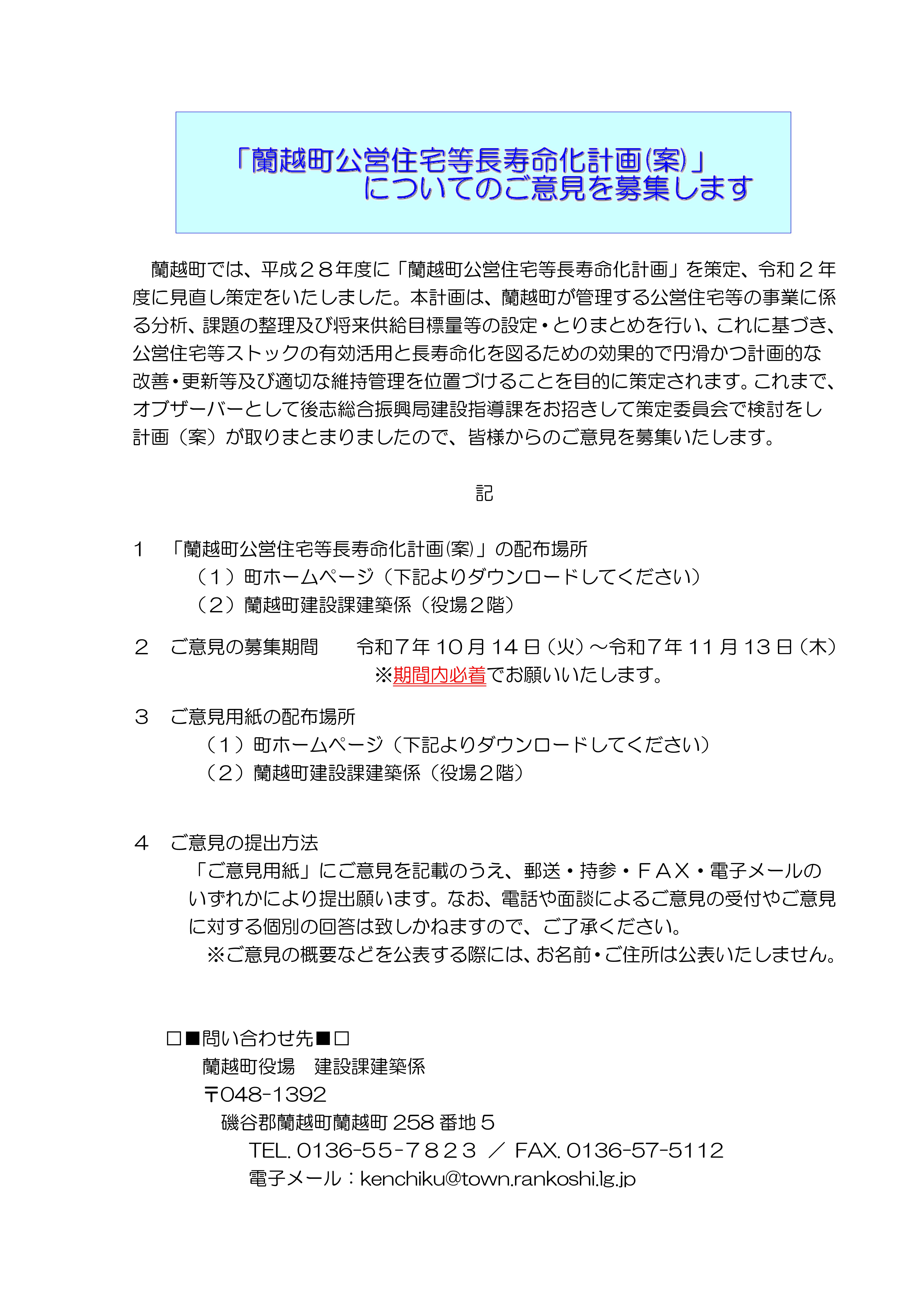 意見募集