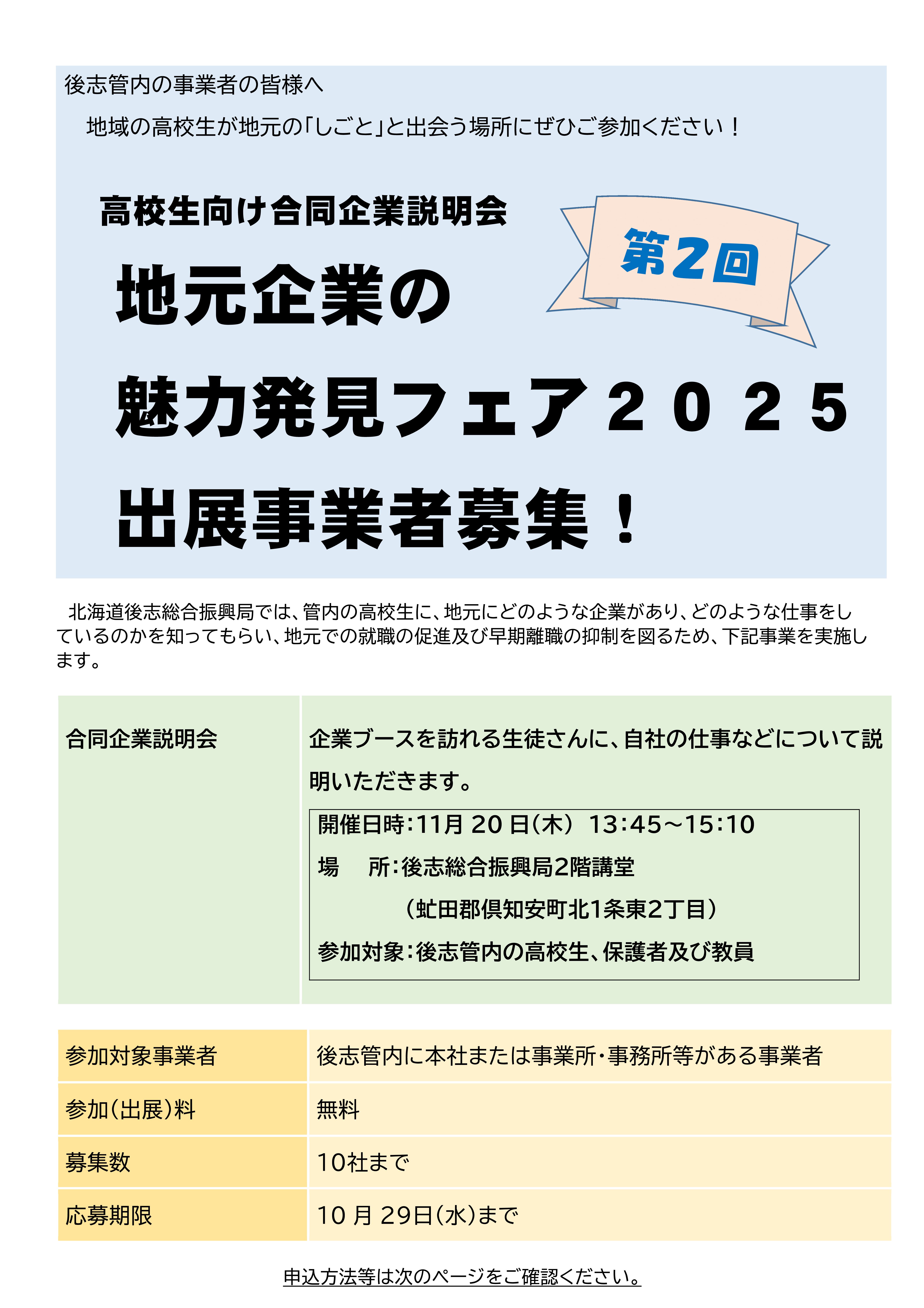 魅力発見フェア2025表