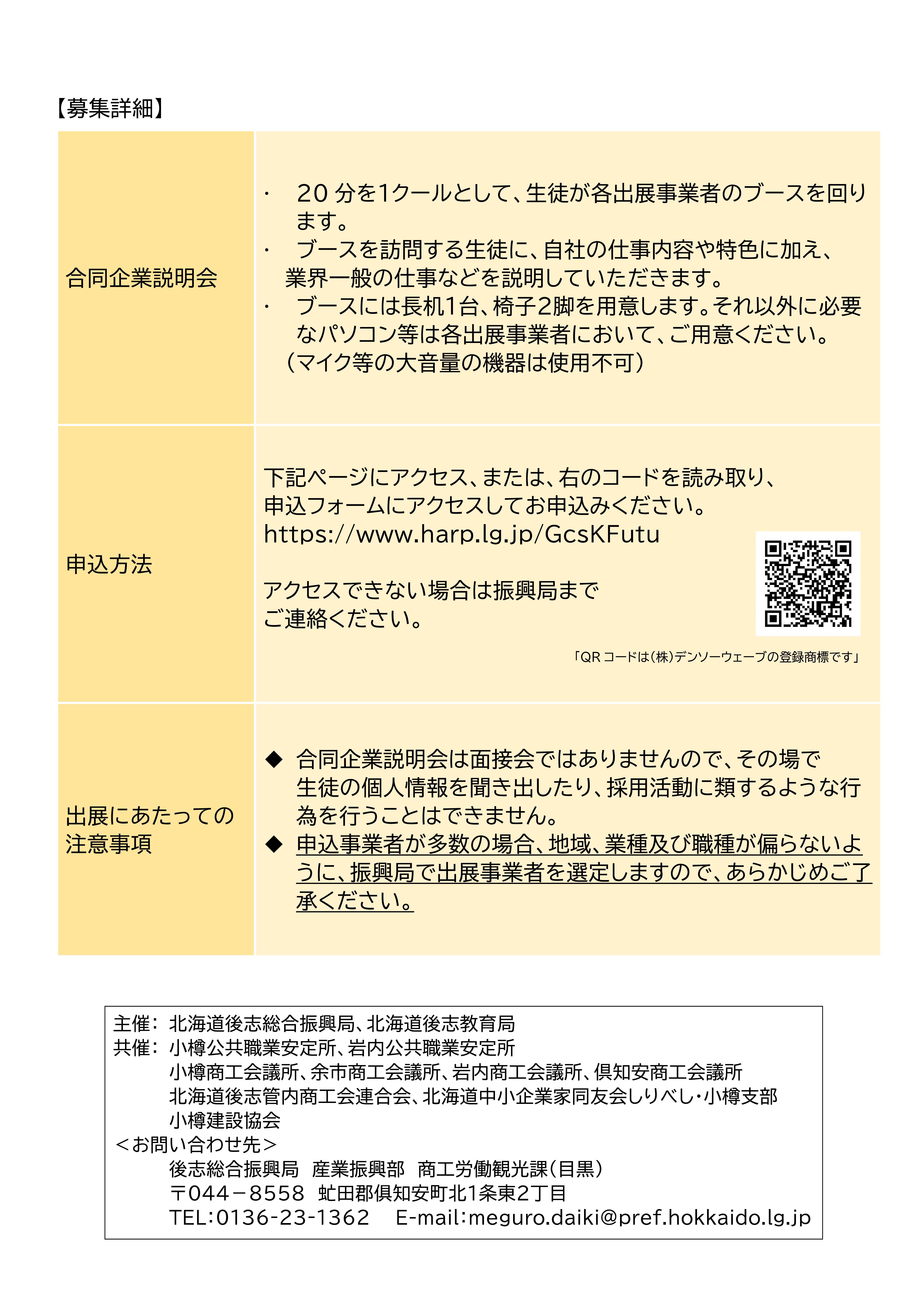 魅力発見フェア2025裏