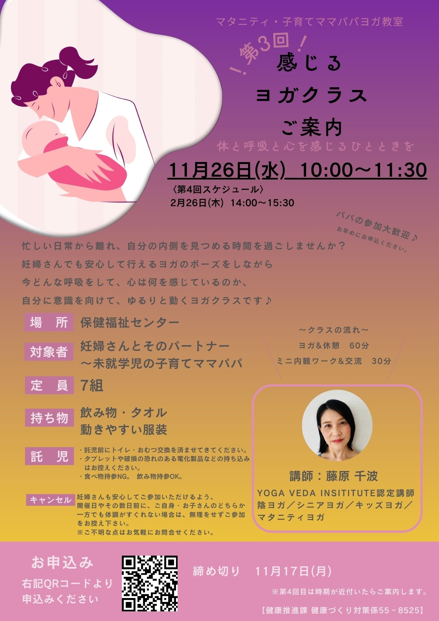 11.26（水）開催　感じるヨガのご案内